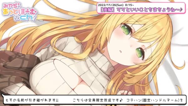 みやぢ（Miyadi）11.27【後編】ママといいことちまちょうね～♪ - 2022_11_27(日) 0_1.jpg